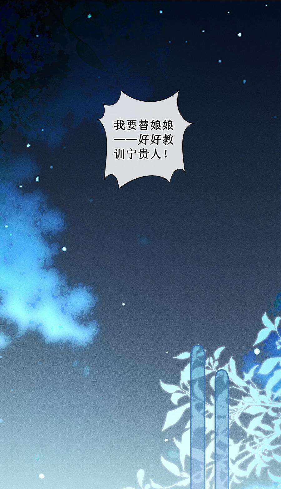 贵妃今天也要以身饲敌007 好好教训她