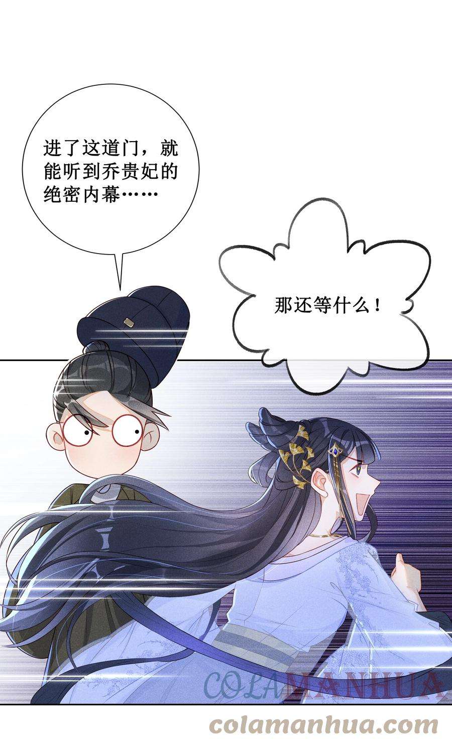 贵妃今天也要以身饲敌007 好好教训她
