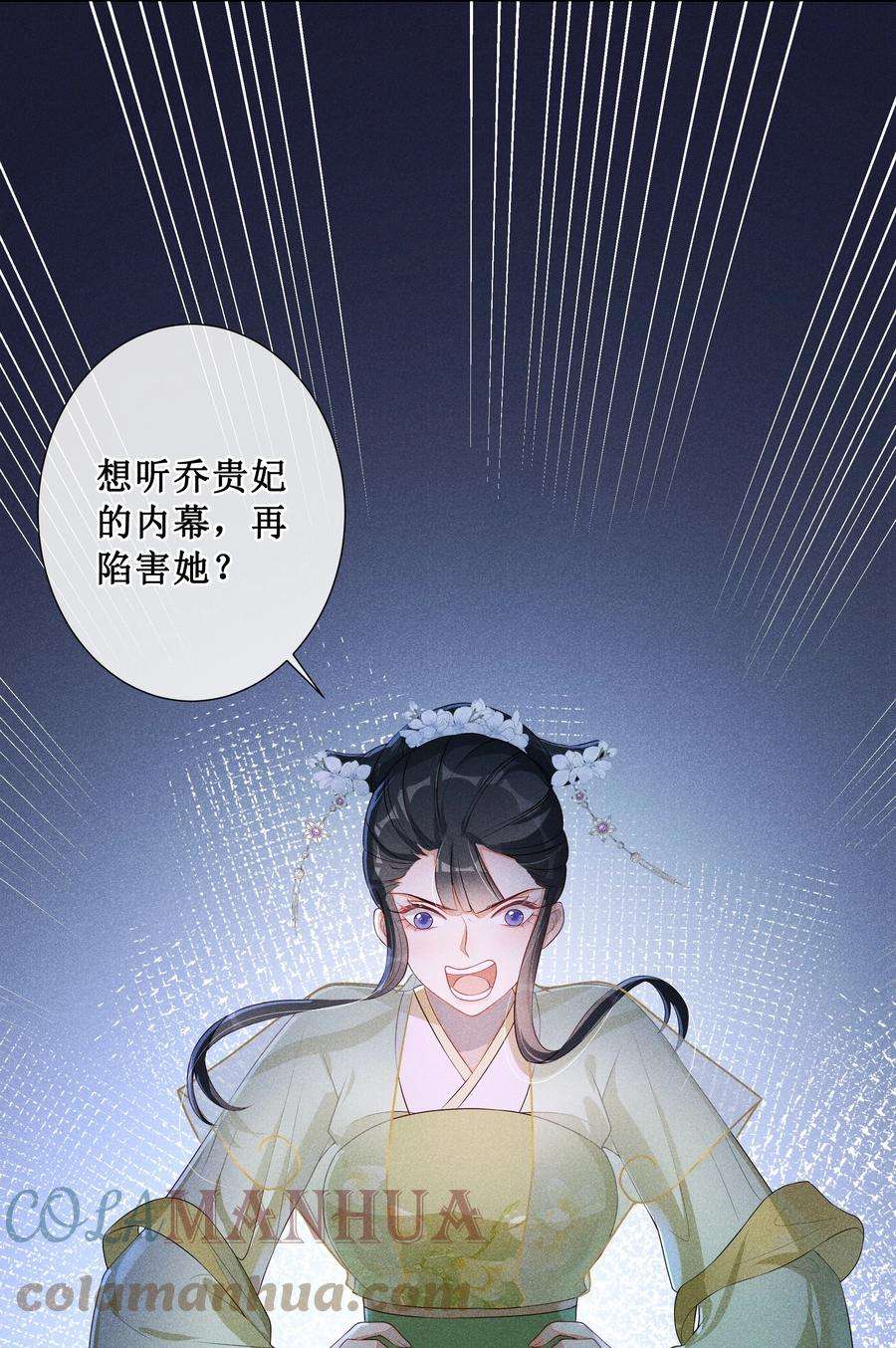贵妃今天也要以身饲敌007 好好教训她