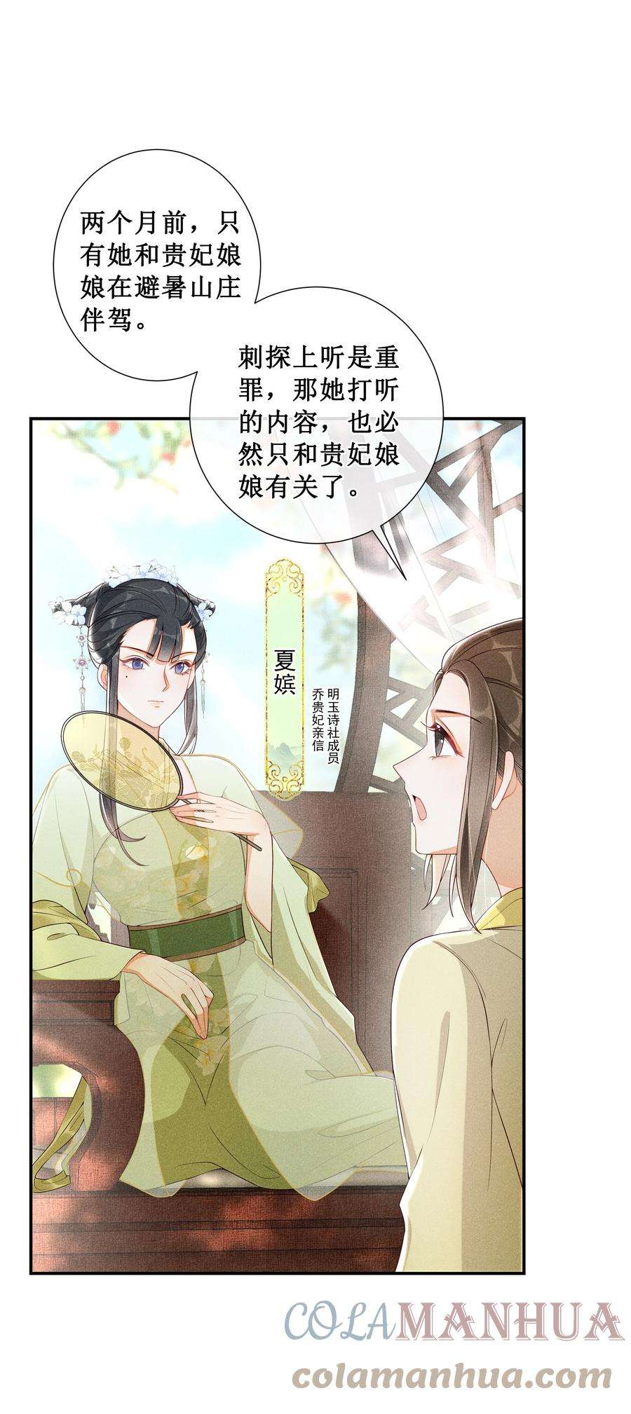 贵妃今天也要以身饲敌007 好好教训她