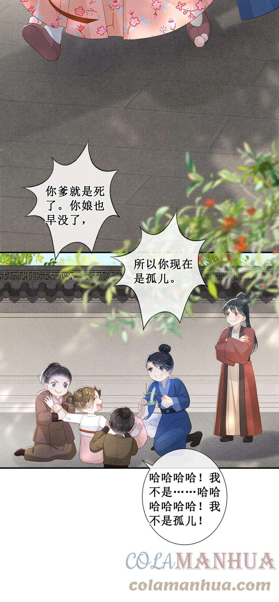 贵妃今天也要以身饲敌007 好好教训她