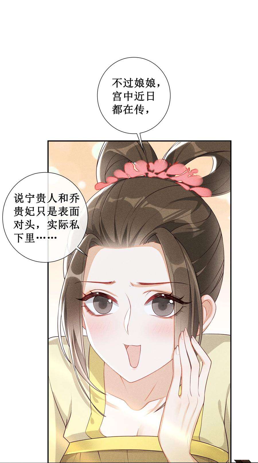 贵妃今天也要以身饲敌007 好好教训她
