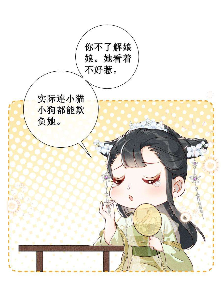 贵妃今天也要以身饲敌007 好好教训她