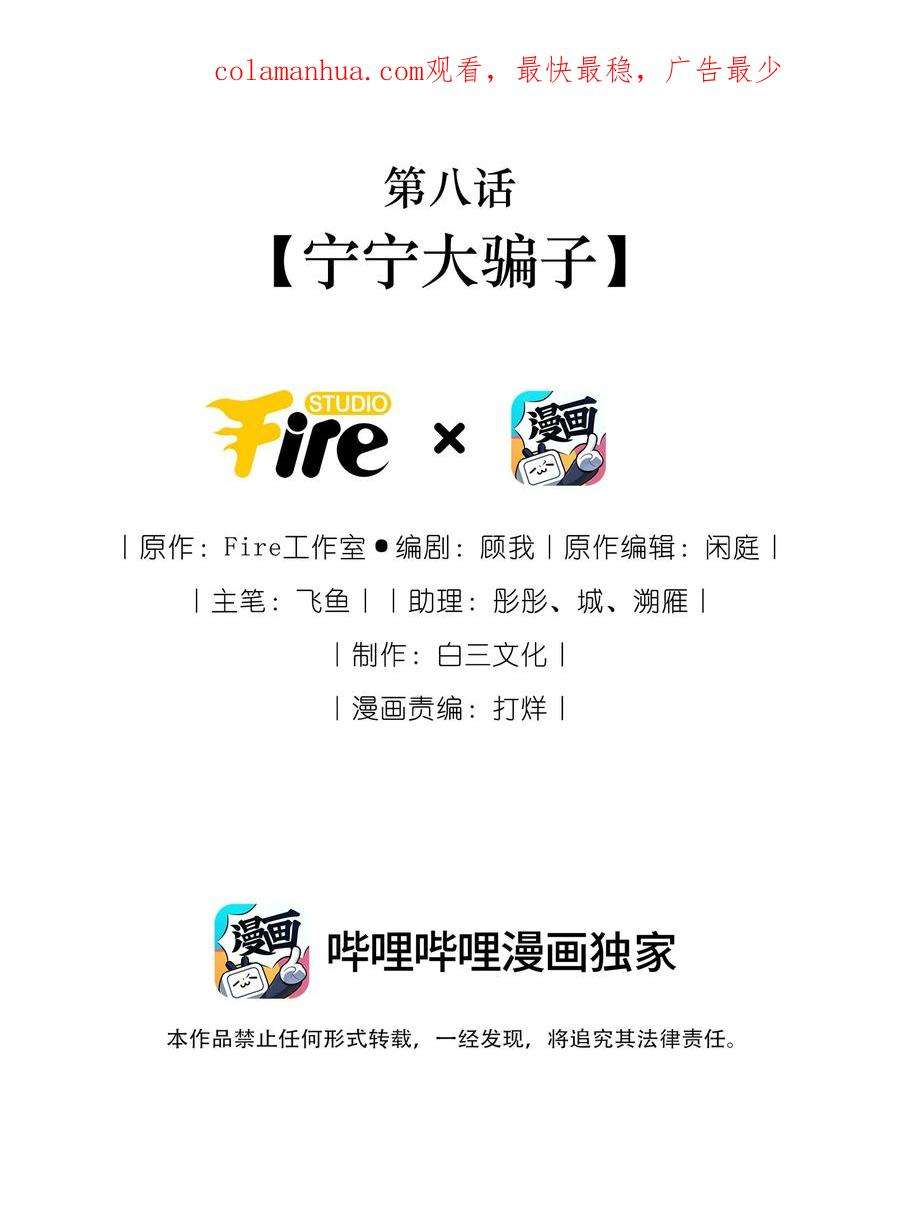 贵妃今天也要以身饲敌008 宁宁大骗子