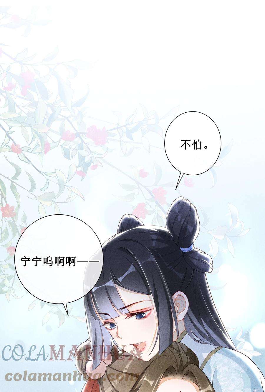 贵妃今天也要以身饲敌008 宁宁大骗子