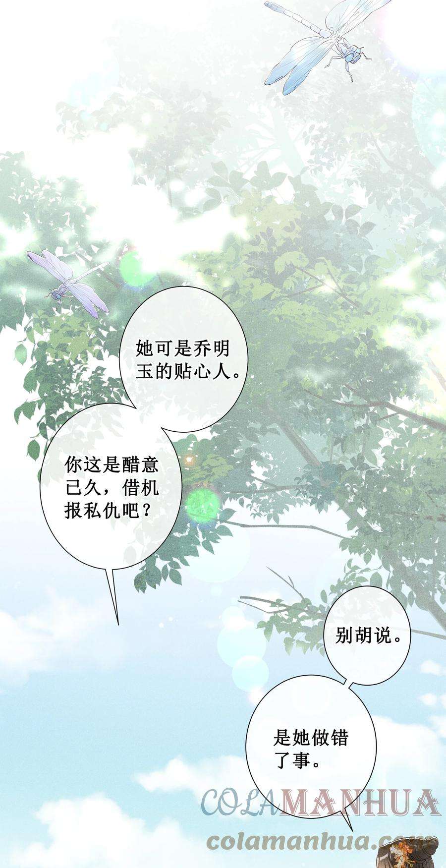 贵妃今天也要以身饲敌008 宁宁大骗子