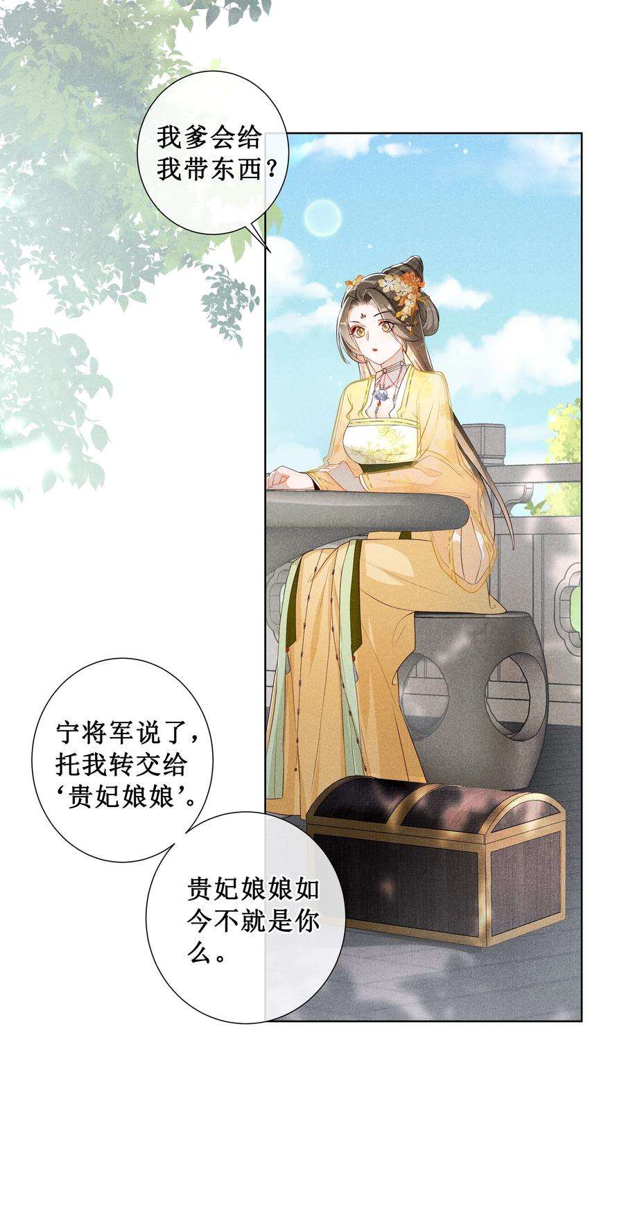 贵妃今天也要以身饲敌008 宁宁大骗子