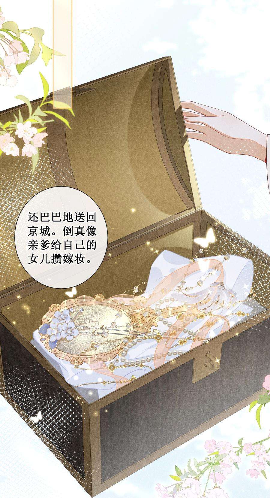 贵妃今天也要以身饲敌008 宁宁大骗子
