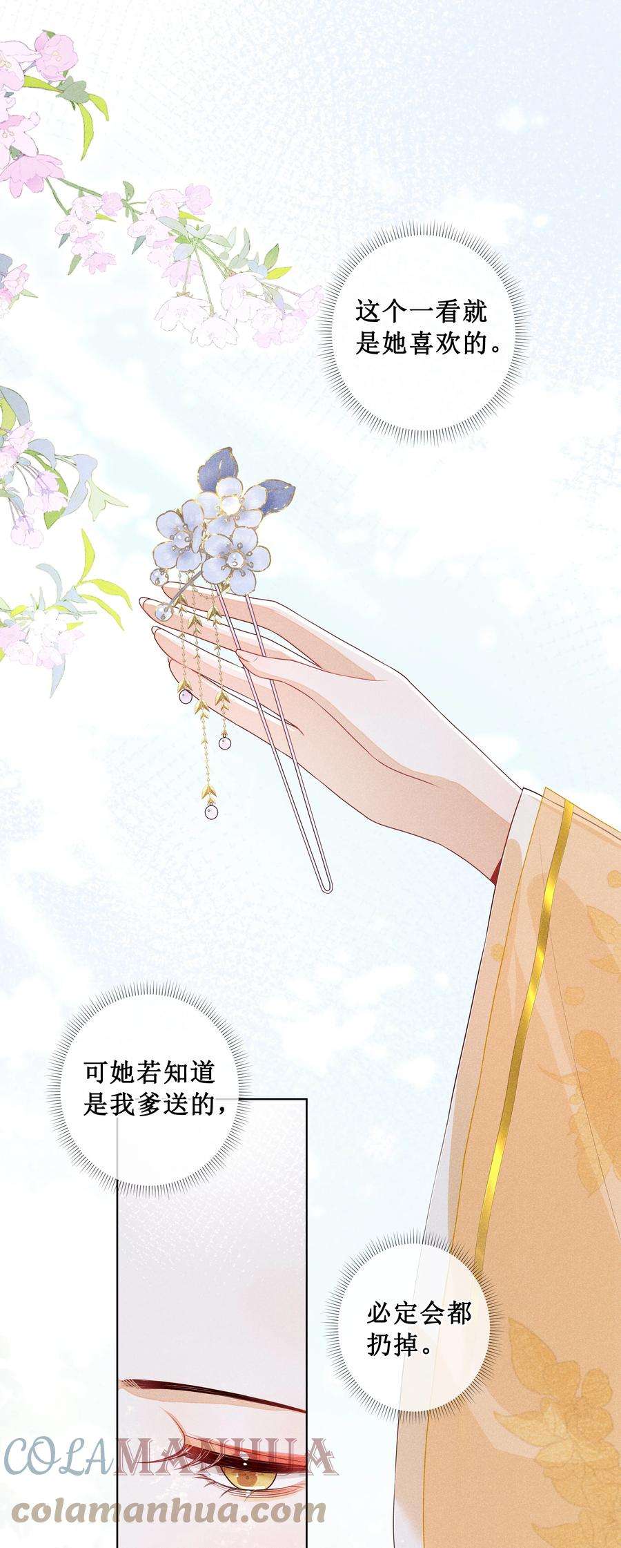 贵妃今天也要以身饲敌008 宁宁大骗子