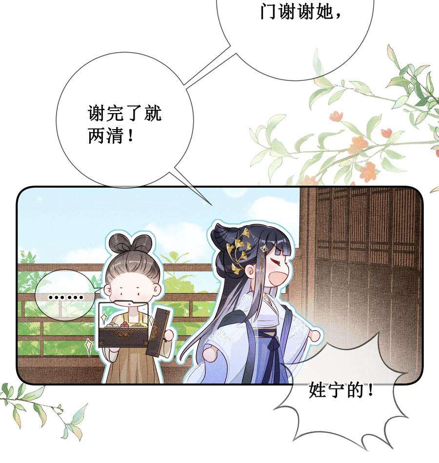 贵妃今天也要以身饲敌008 宁宁大骗子