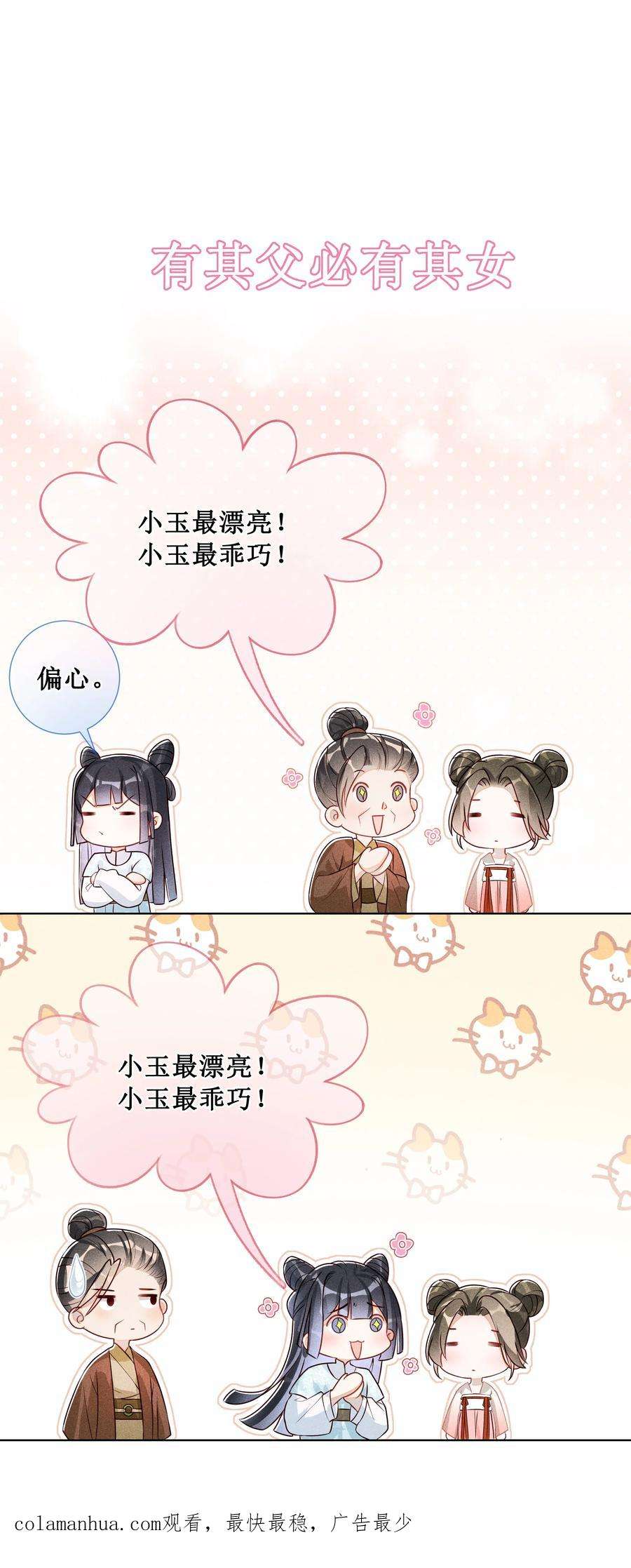 贵妃今天也要以身饲敌008 宁宁大骗子