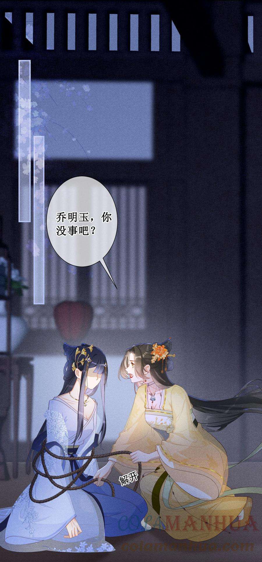 贵妃今天也要以身饲敌008 宁宁大骗子