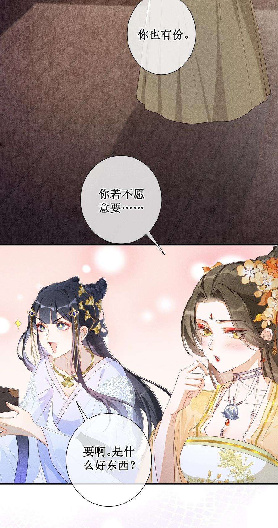 贵妃今天也要以身饲敌009 吃饭睡觉养老婆