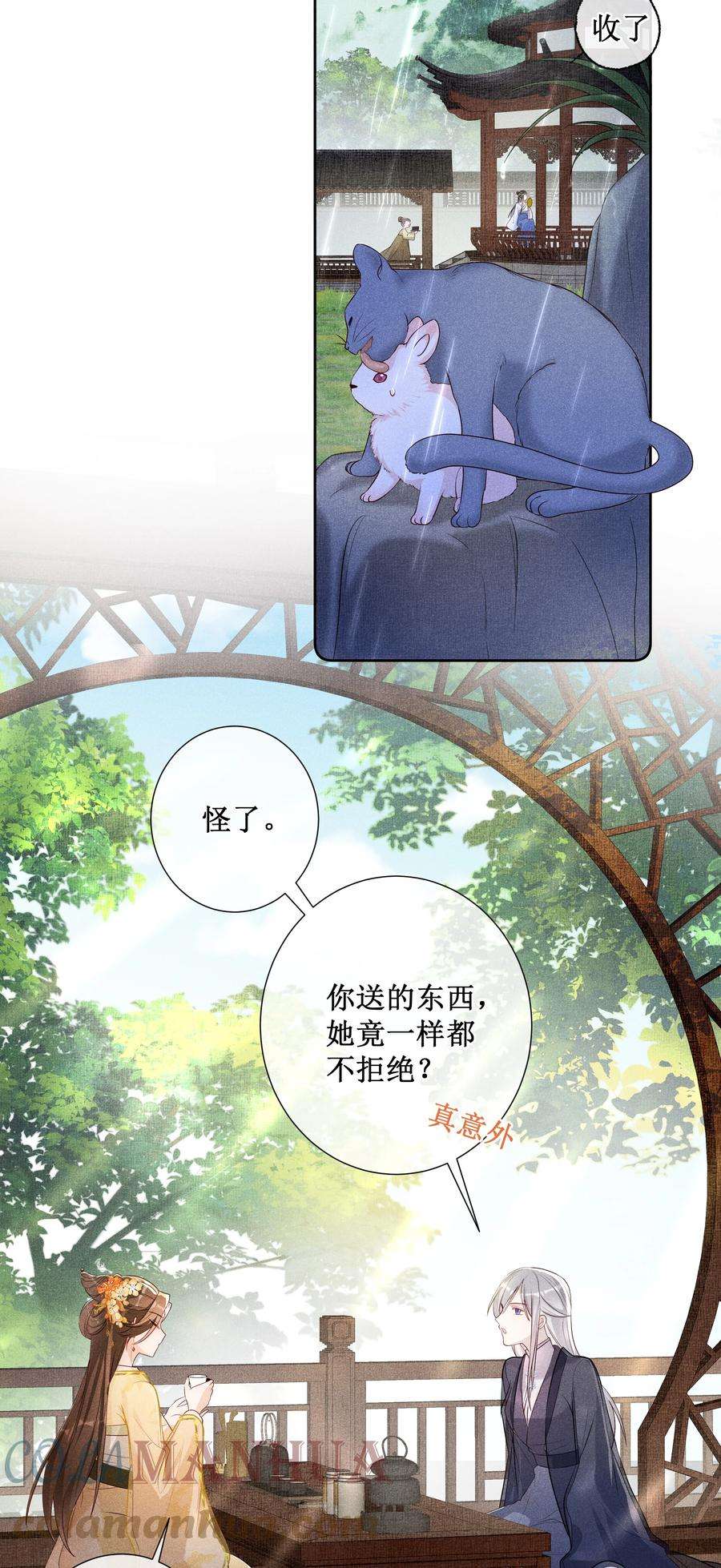 贵妃今天也要以身饲敌009 吃饭睡觉养老婆