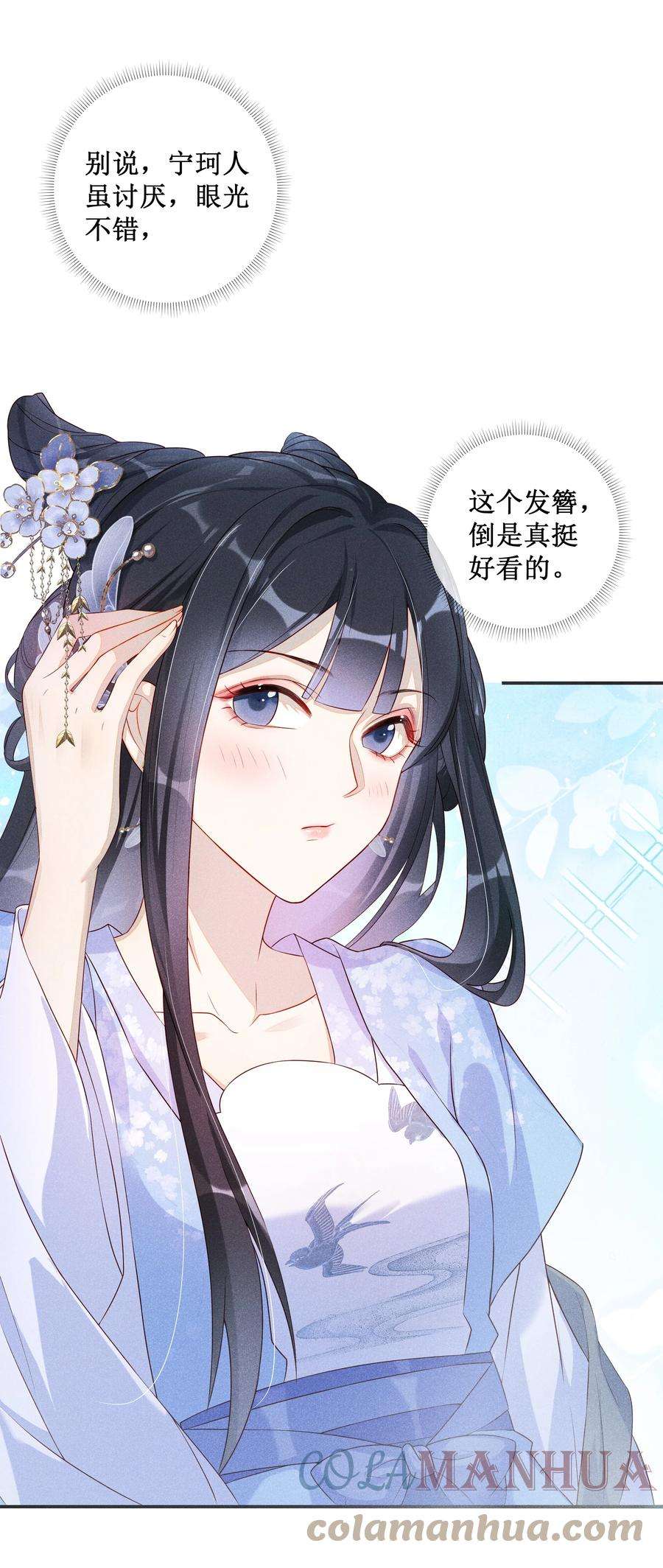 贵妃今天也要以身饲敌009 吃饭睡觉养老婆