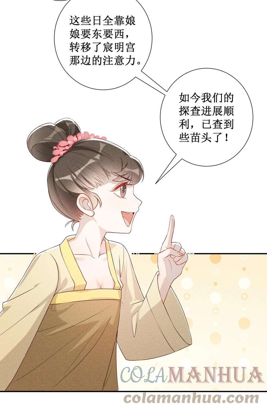 贵妃今天也要以身饲敌009 吃饭睡觉养老婆