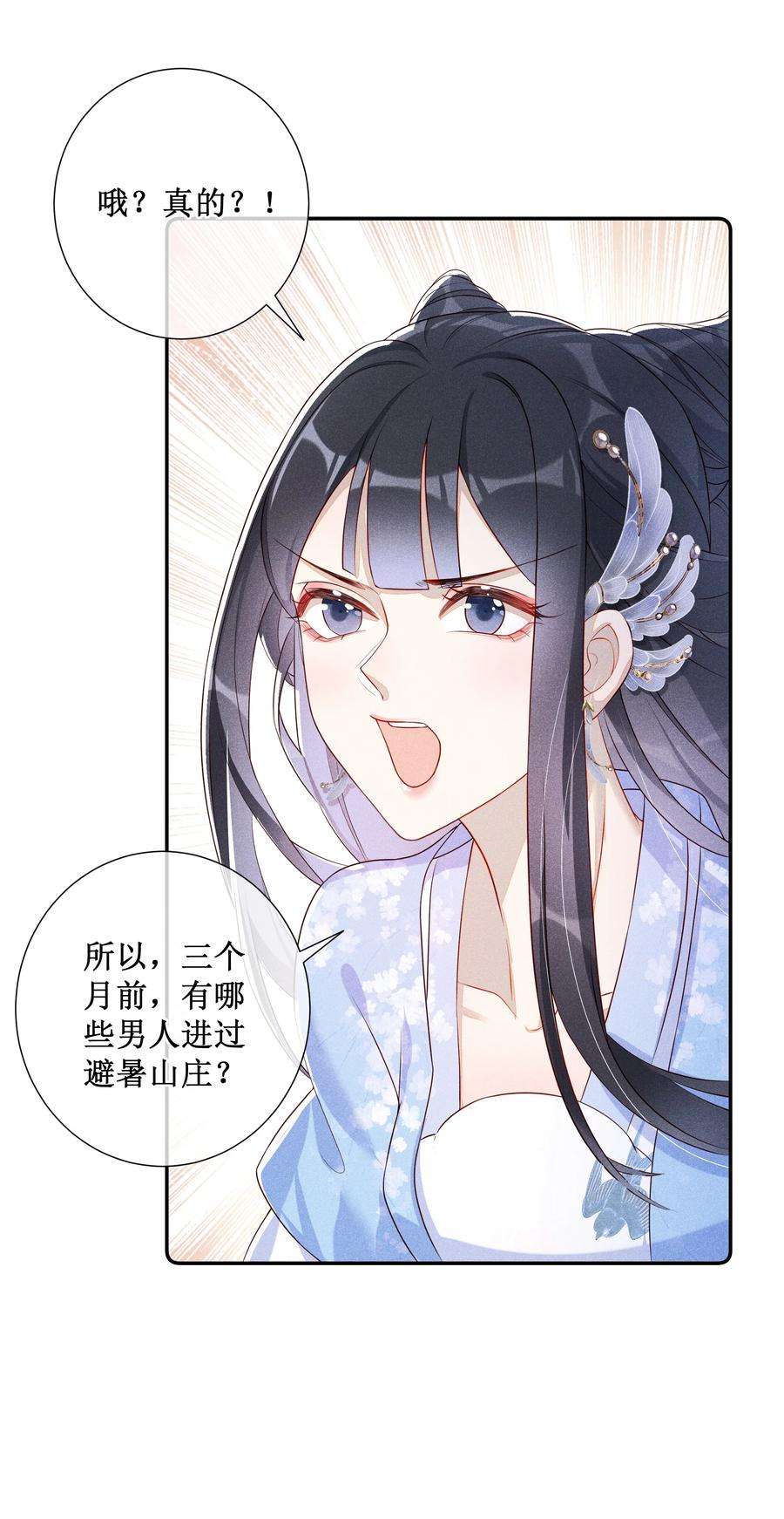 贵妃今天也要以身饲敌009 吃饭睡觉养老婆