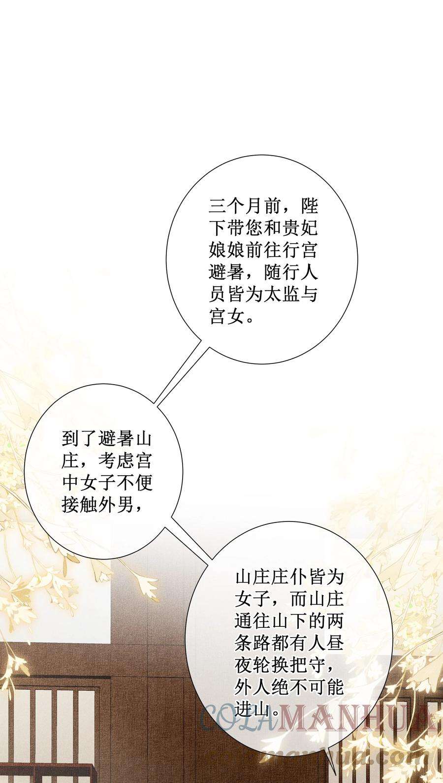 贵妃今天也要以身饲敌009 吃饭睡觉养老婆