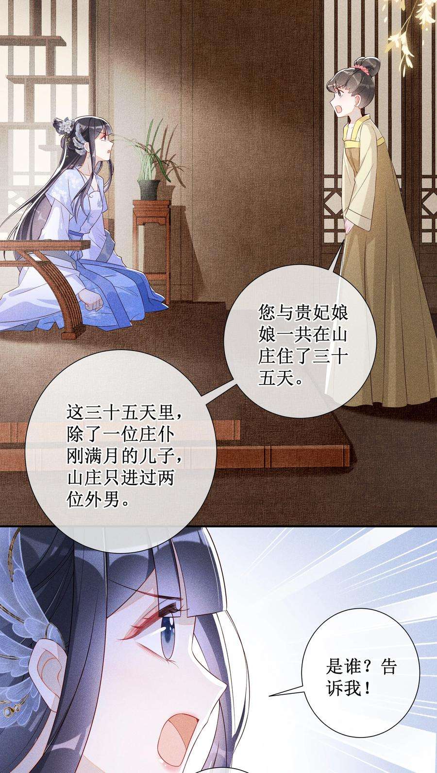 贵妃今天也要以身饲敌009 吃饭睡觉养老婆