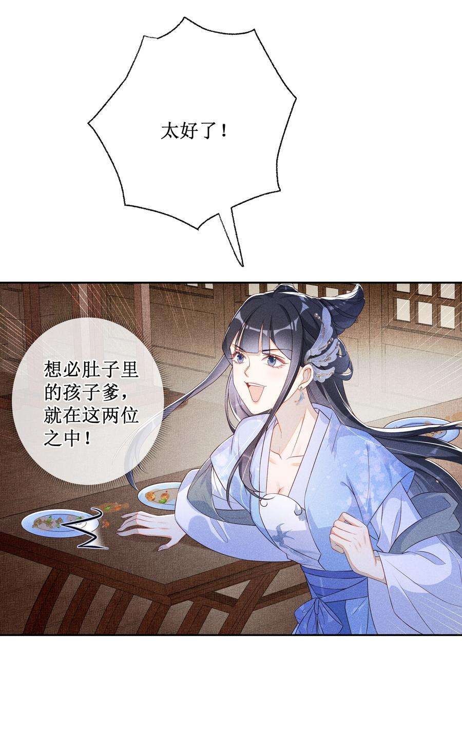 贵妃今天也要以身饲敌009 吃饭睡觉养老婆
