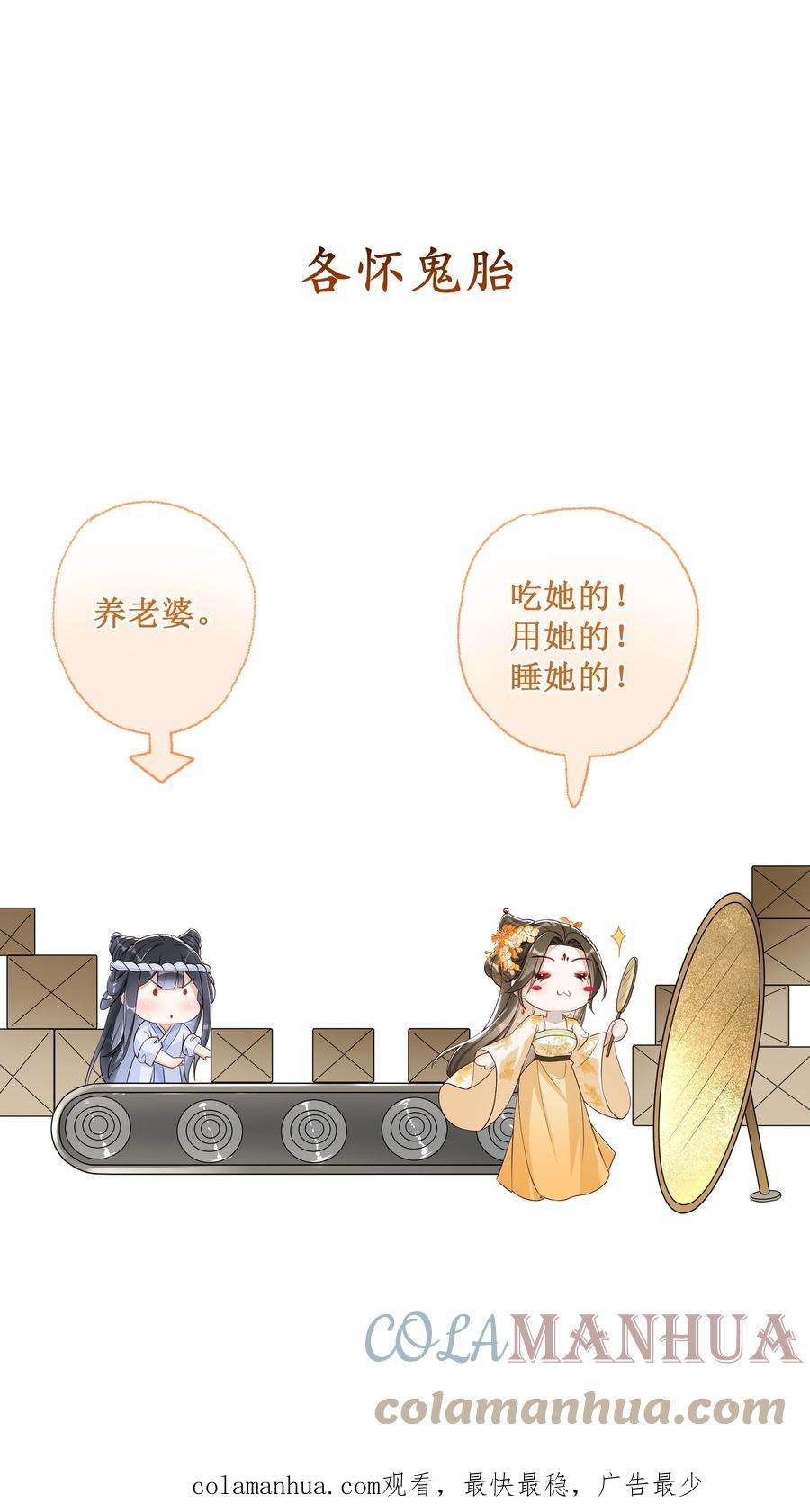贵妃今天也要以身饲敌009 吃饭睡觉养老婆