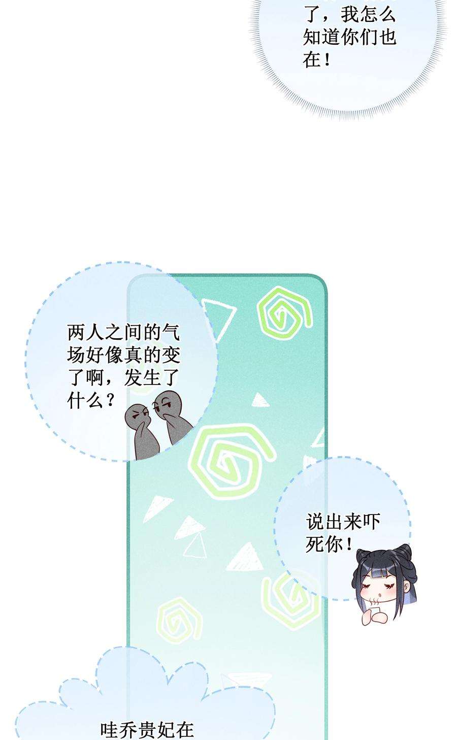 贵妃今天也要以身饲敌009 吃饭睡觉养老婆