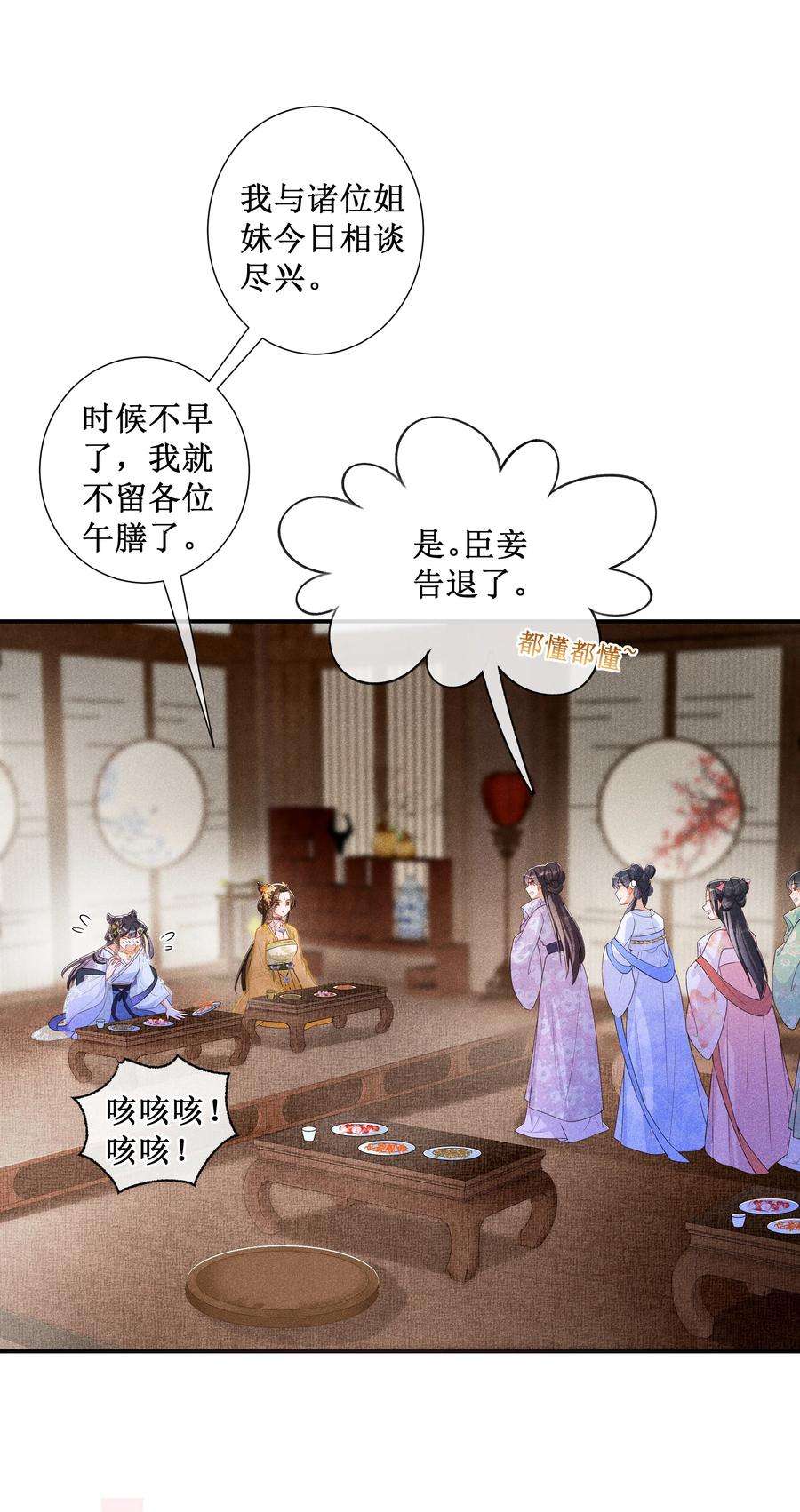 贵妃今天也要以身饲敌009 吃饭睡觉养老婆
