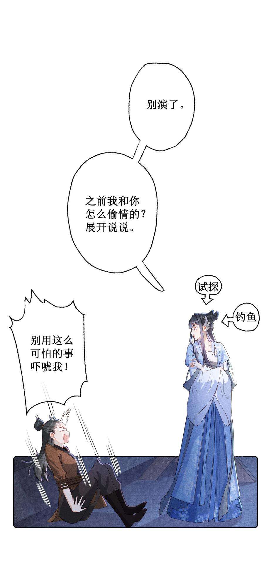 贵妃今天也要以身饲敌010 怎么偷情？展开说说