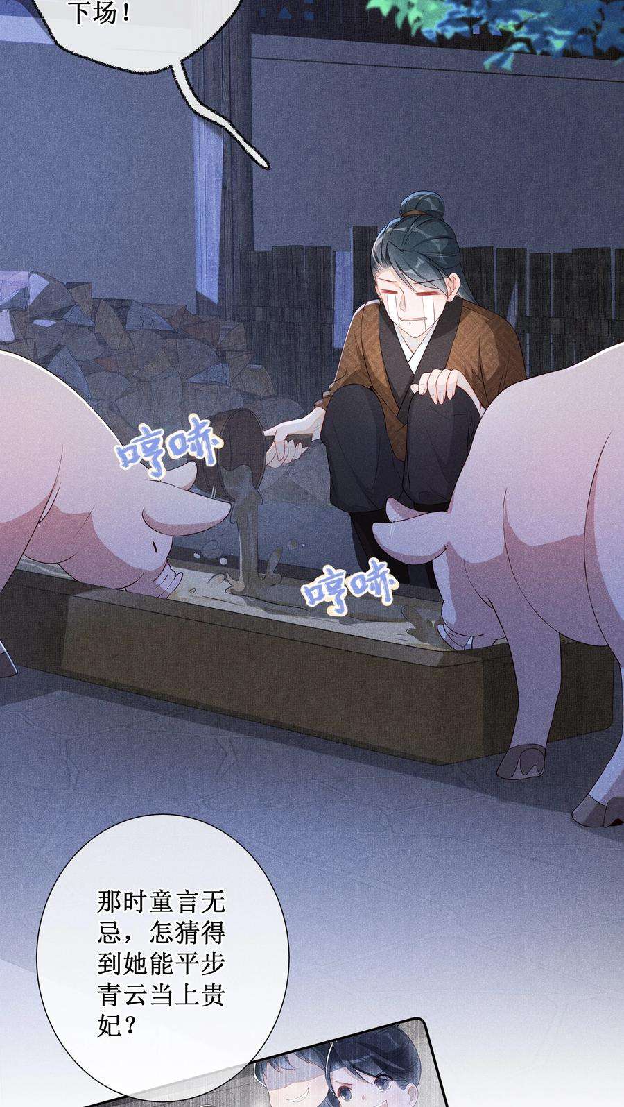 贵妃今天也要以身饲敌010 怎么偷情？展开说说