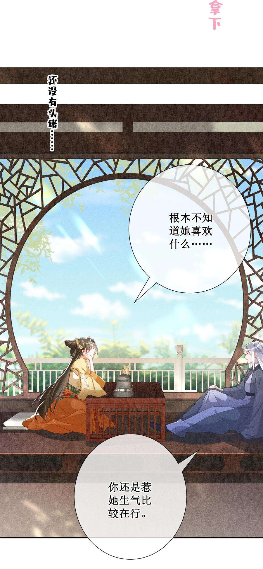 贵妃今天也要以身饲敌011 宝玉肚兜