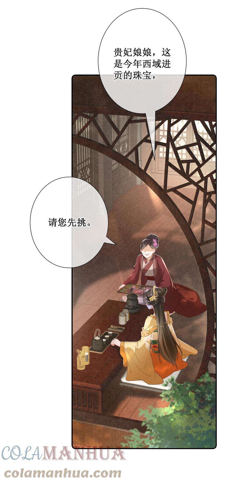 贵妃今天也要以身饲敌011 宝玉肚兜