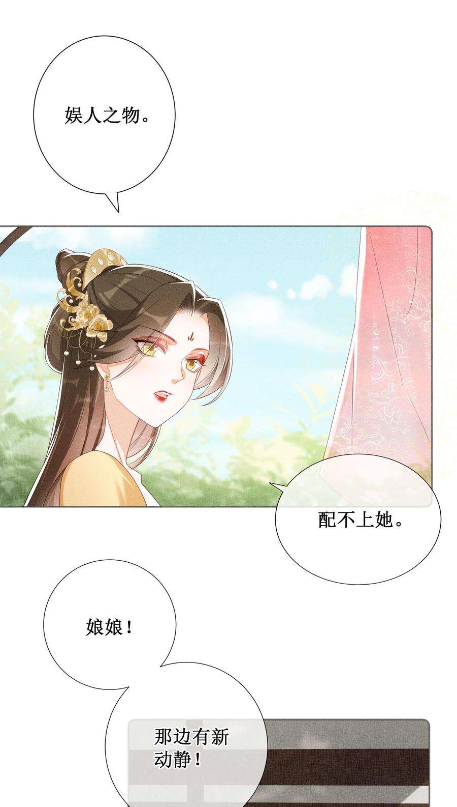 贵妃今天也要以身饲敌011 宝玉肚兜