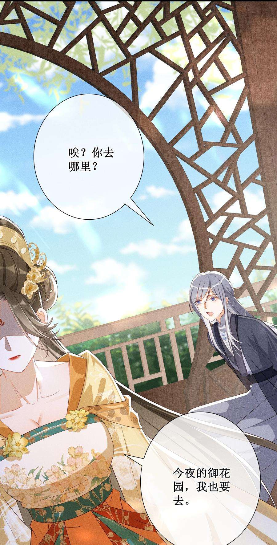 贵妃今天也要以身饲敌011 宝玉肚兜