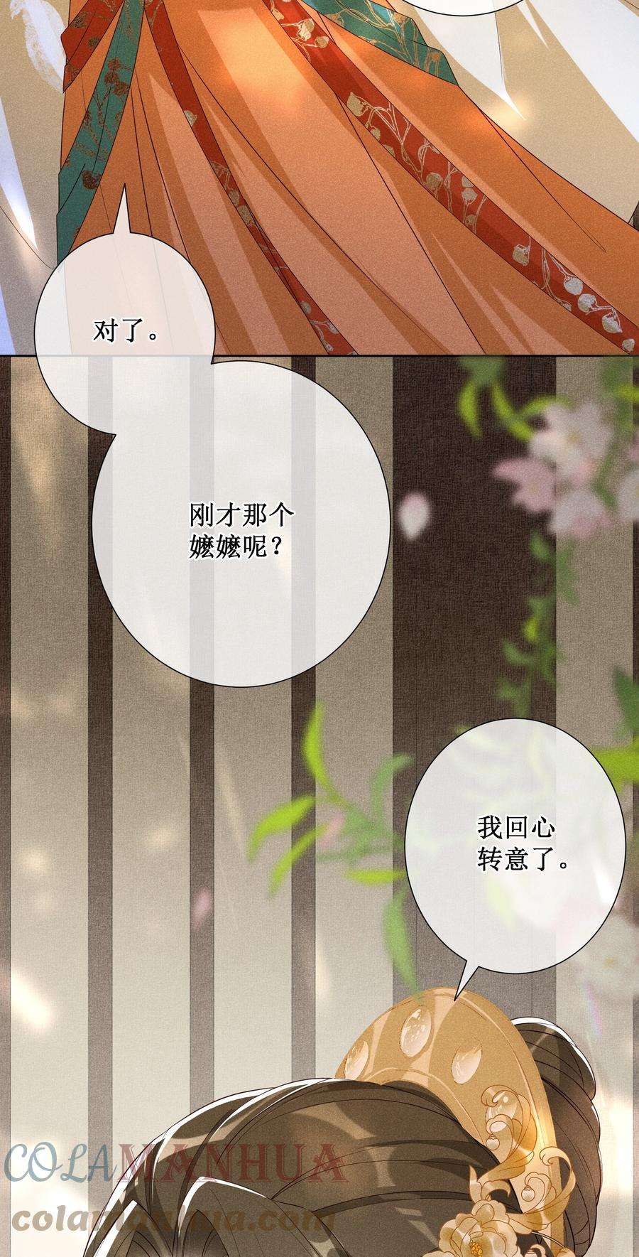 贵妃今天也要以身饲敌011 宝玉肚兜
