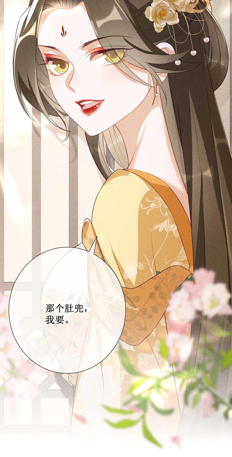 贵妃今天也要以身饲敌011 宝玉肚兜