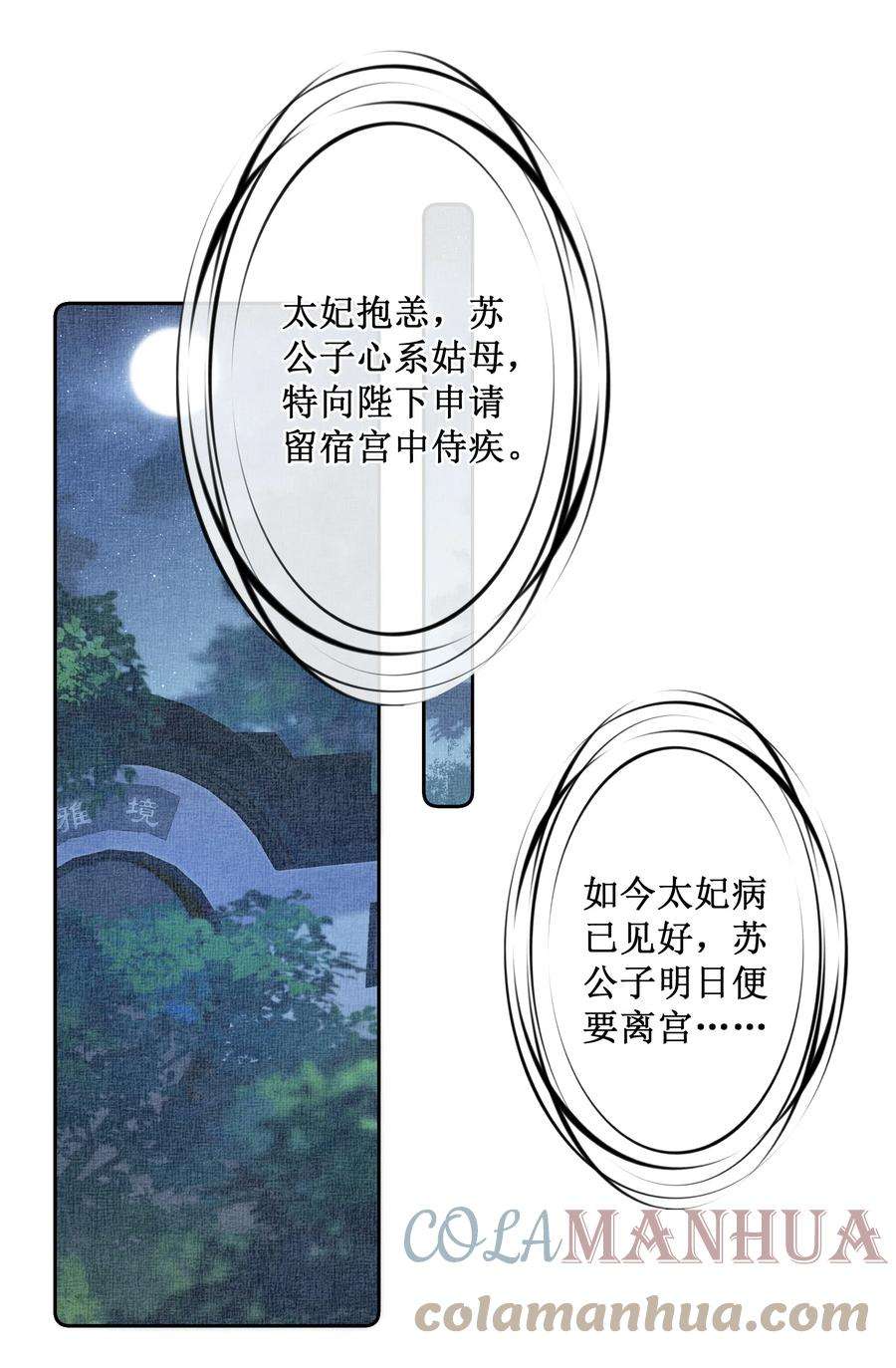 贵妃今天也要以身饲敌011 宝玉肚兜