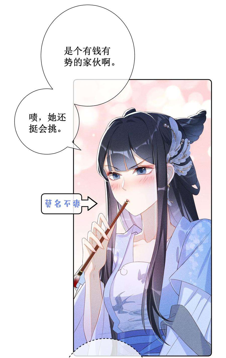 贵妃今天也要以身饲敌011 宝玉肚兜