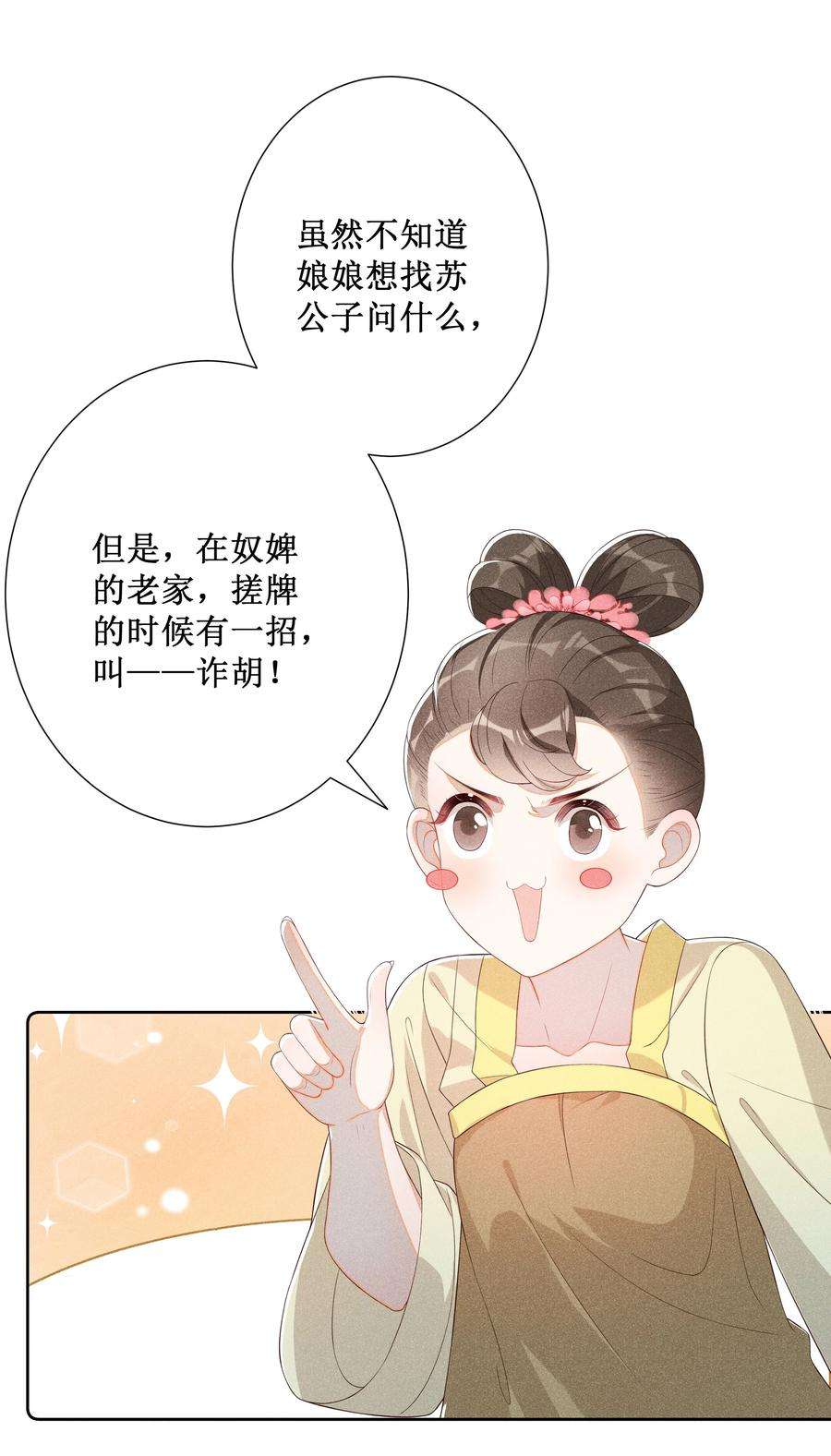 贵妃今天也要以身饲敌011 宝玉肚兜