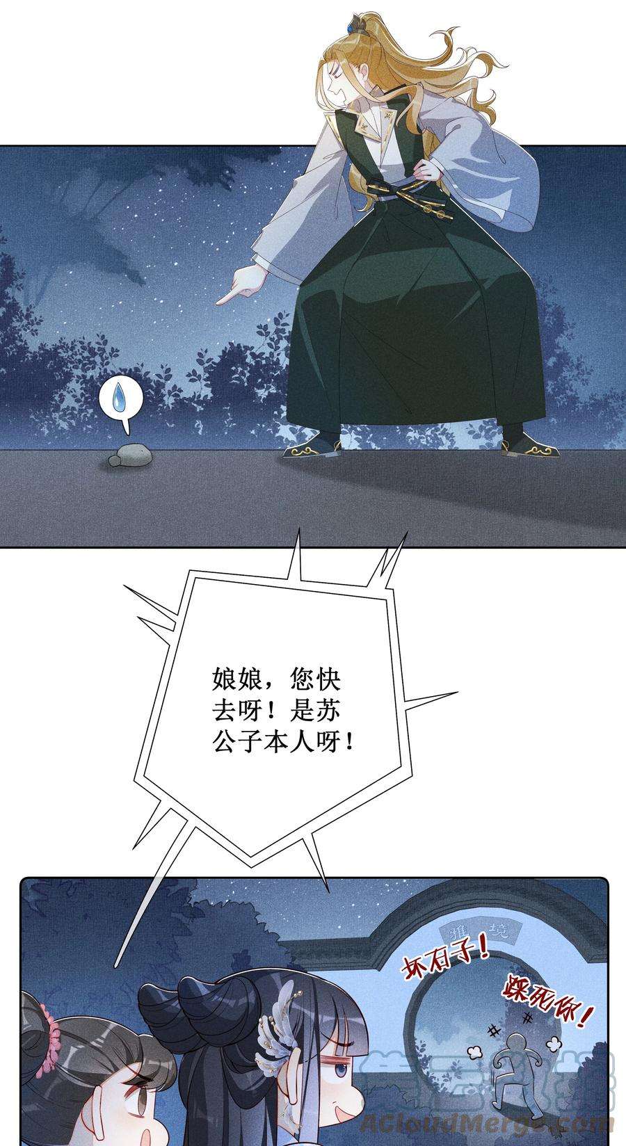 贵妃今天也要以身饲敌012 穿宝玉肚兜