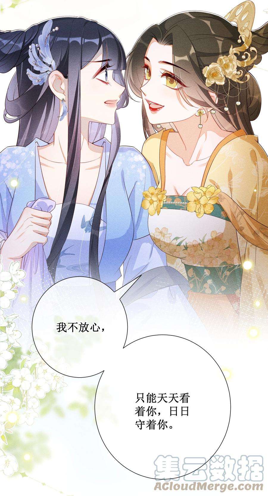 贵妃今天也要以身饲敌013 死对头同居了