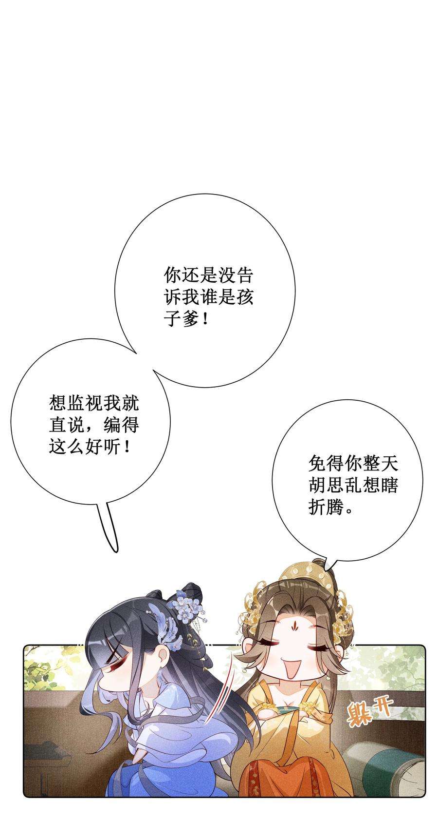 贵妃今天也要以身饲敌013 死对头同居了