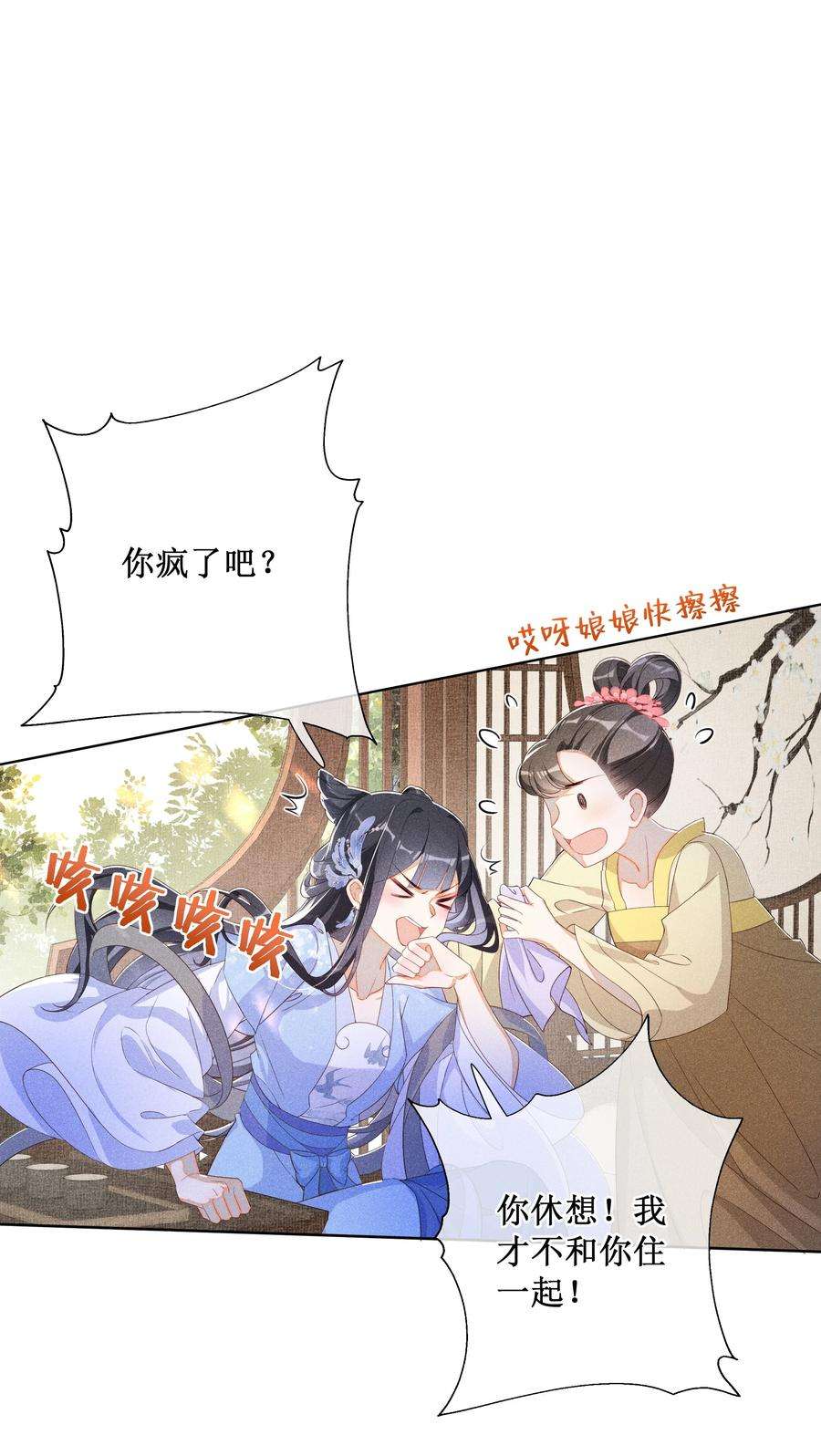 贵妃今天也要以身饲敌013 死对头同居了