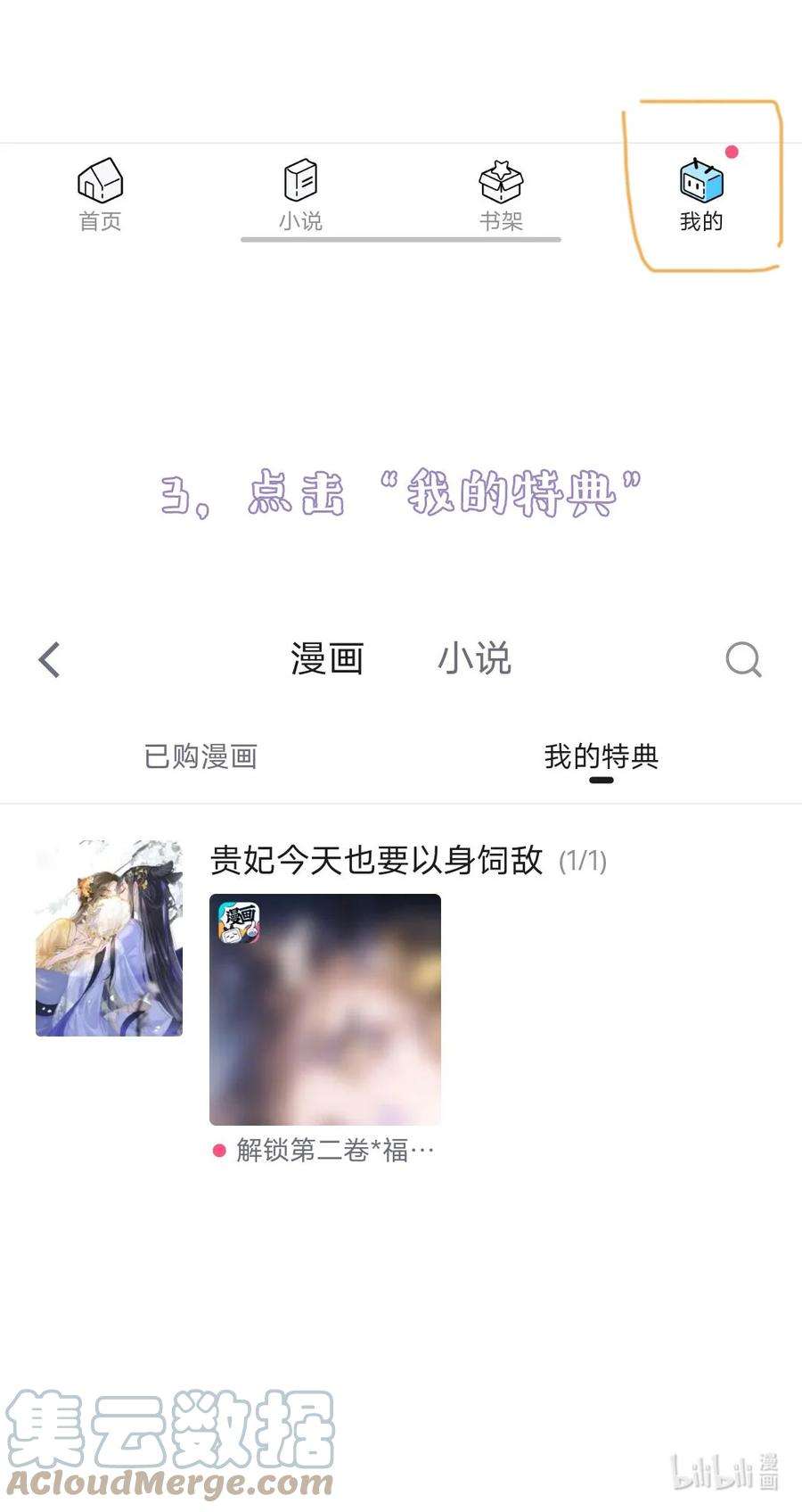 贵妃今天也要以身饲敌特典领取 教程