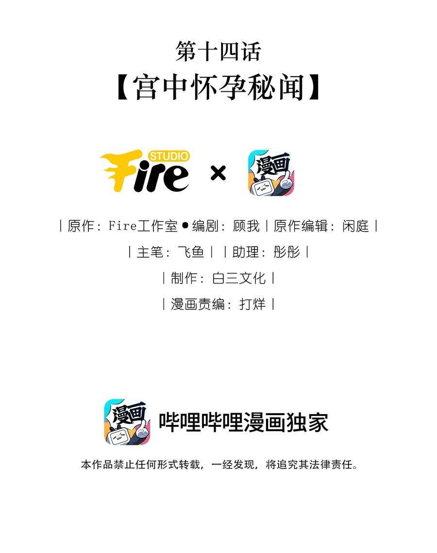 贵妃今天也要以身饲敌014 宫中怀孕秘闻