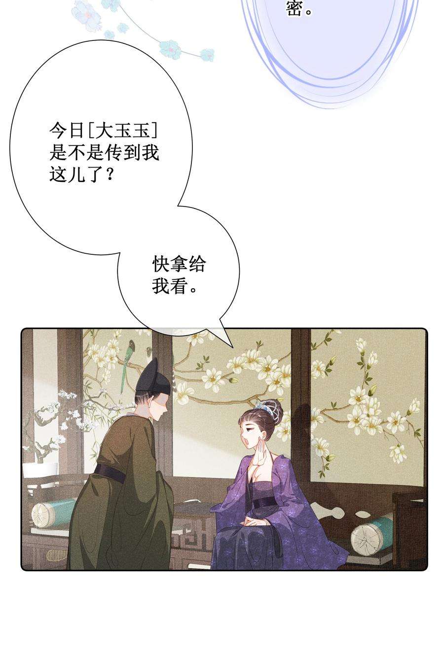 贵妃今天也要以身饲敌014 宫中怀孕秘闻