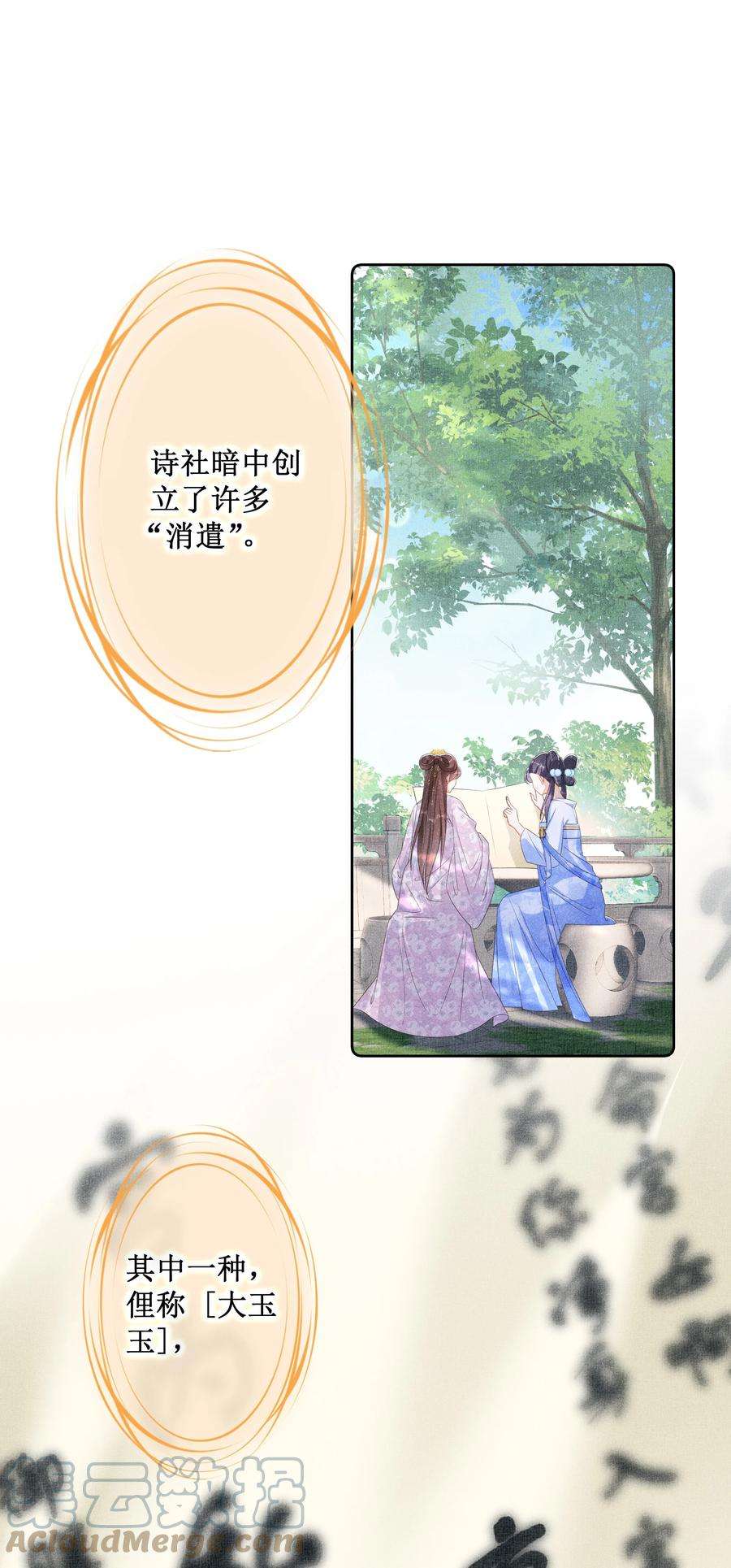 贵妃今天也要以身饲敌014 宫中怀孕秘闻