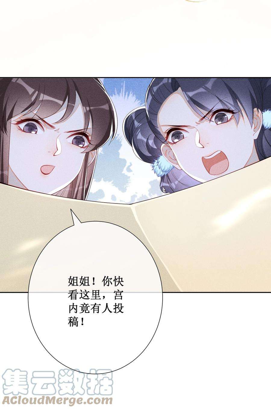 贵妃今天也要以身饲敌014 宫中怀孕秘闻