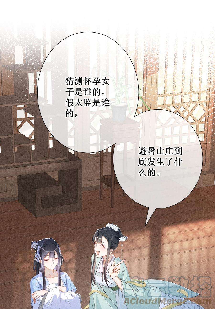 贵妃今天也要以身饲敌014 宫中怀孕秘闻
