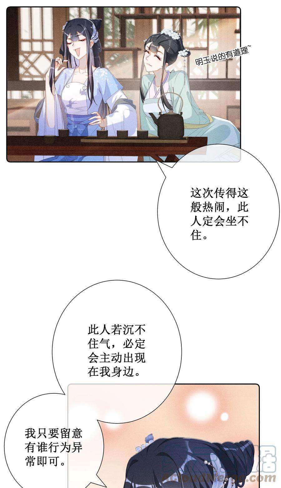贵妃今天也要以身饲敌014 宫中怀孕秘闻