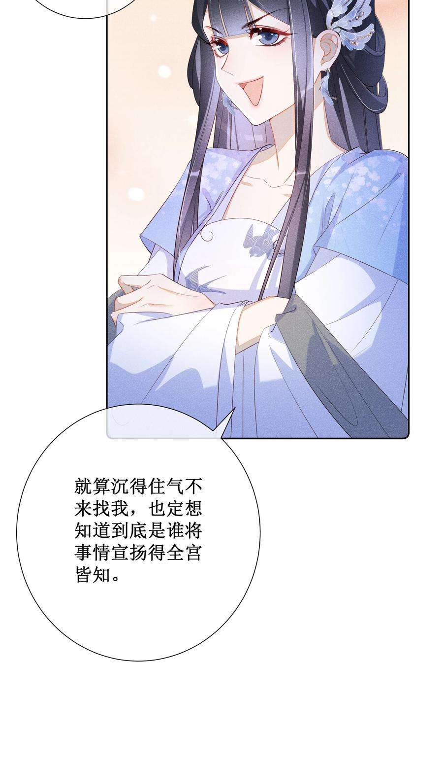 贵妃今天也要以身饲敌014 宫中怀孕秘闻
